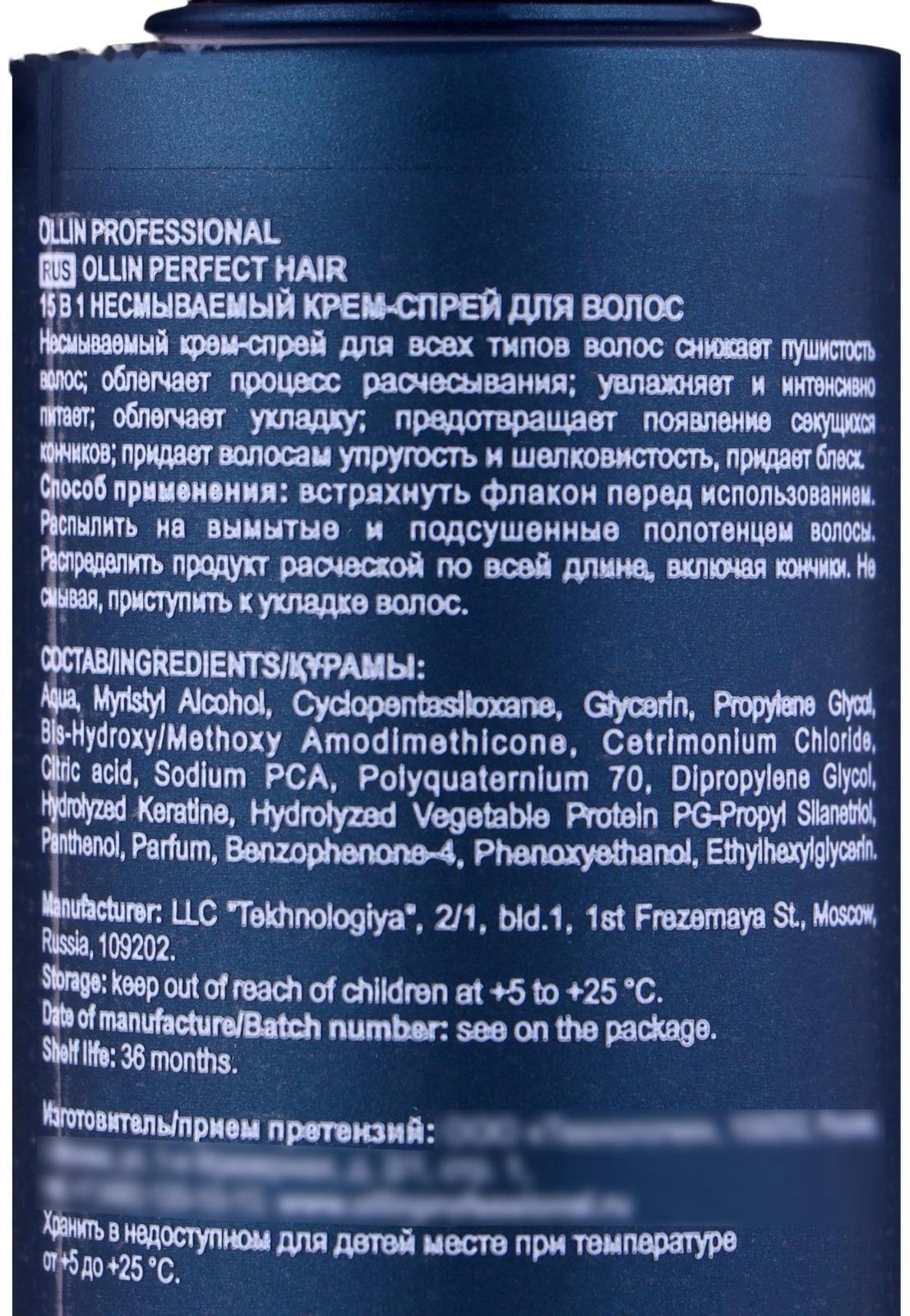 Крем-спрей многофункциональный Ollin Professional 15 в 1, несмываемый, 100 мл