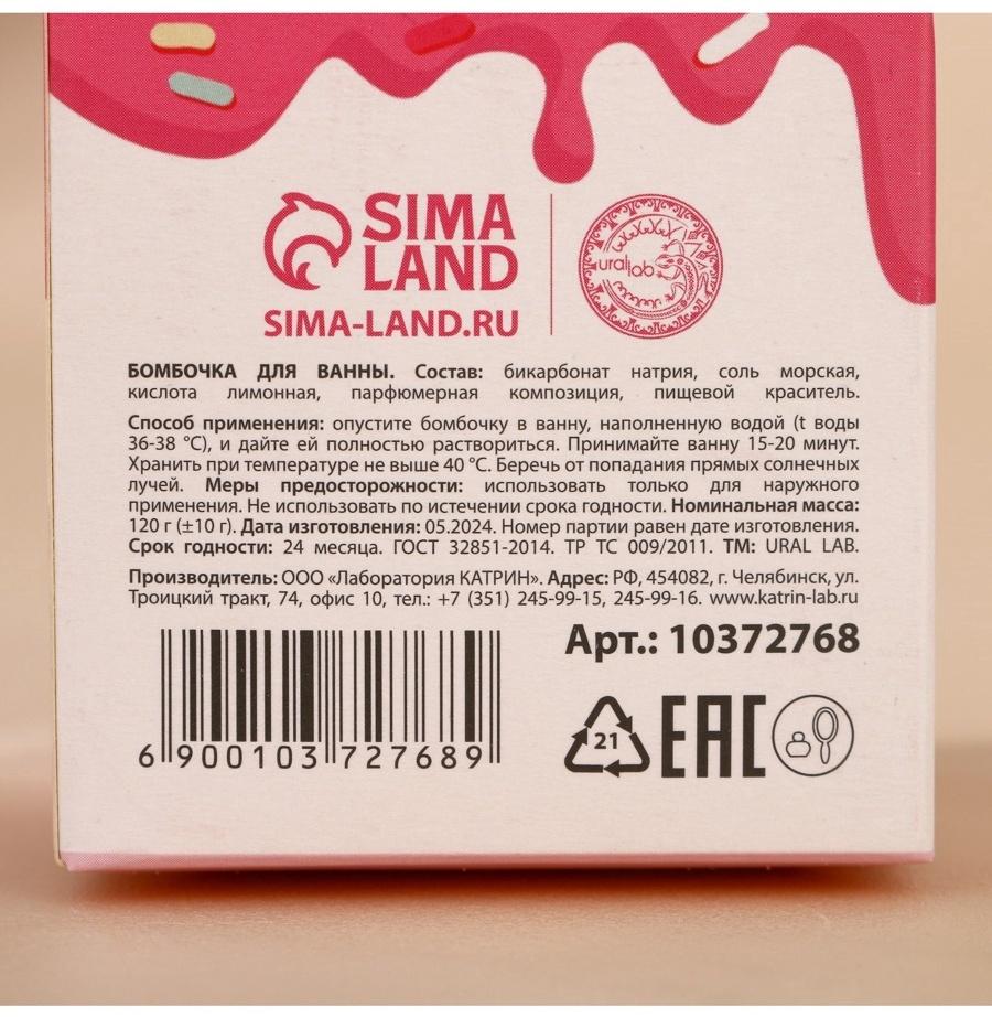Бомбочка для ванны, 120 г, аромат клубничного пломбира, URAL LAB