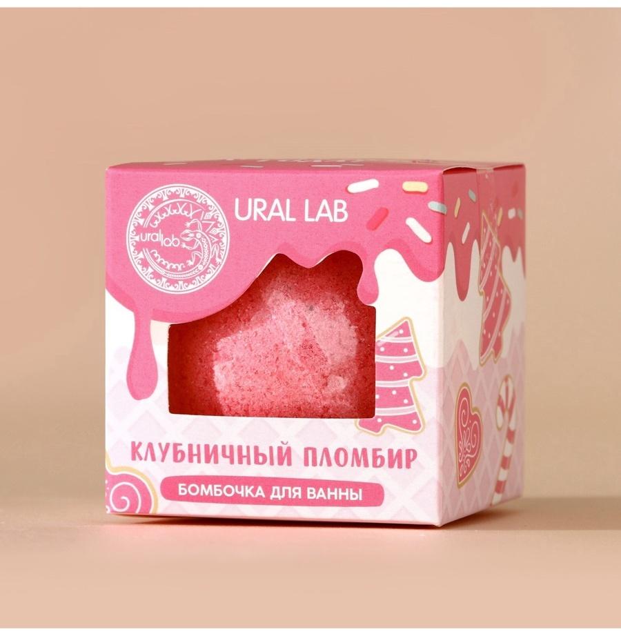 Бомбочка для ванны, 120 г, аромат клубничного пломбира, URAL LAB
