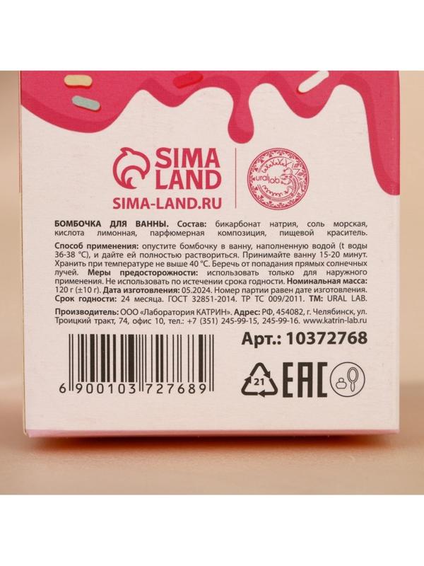 Бомбочка для ванны, 120 г, аромат клубничного пломбира, URAL LAB