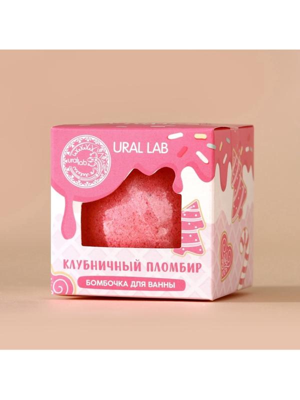 Бомбочка для ванны, 120 г, аромат клубничного пломбира, URAL LAB