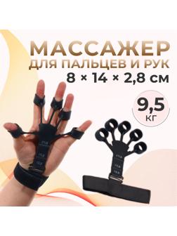Массажёр для разработки рук и пальцев, с манжетом, 8 × 14 × 2,8 см, цвет чёрный