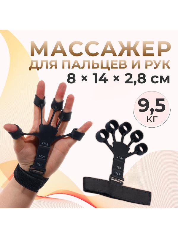 Массажёр для разработки рук и пальцев, с манжетом, 8 × 14 × 2,8 см, цвет чёрный