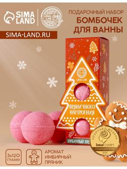 Бомбочки для ванны «Пряничного настроения», аромат имбирный пряник, 3×120 г, URAL LAB