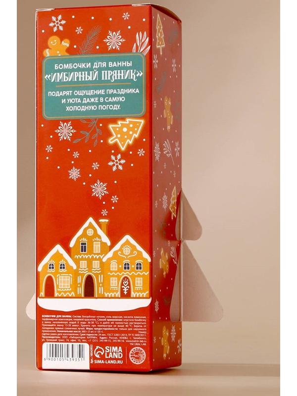 Бомбочки для ванны «Пряничного настроения», аромат имбирный пряник, 3×120 г, URAL LAB