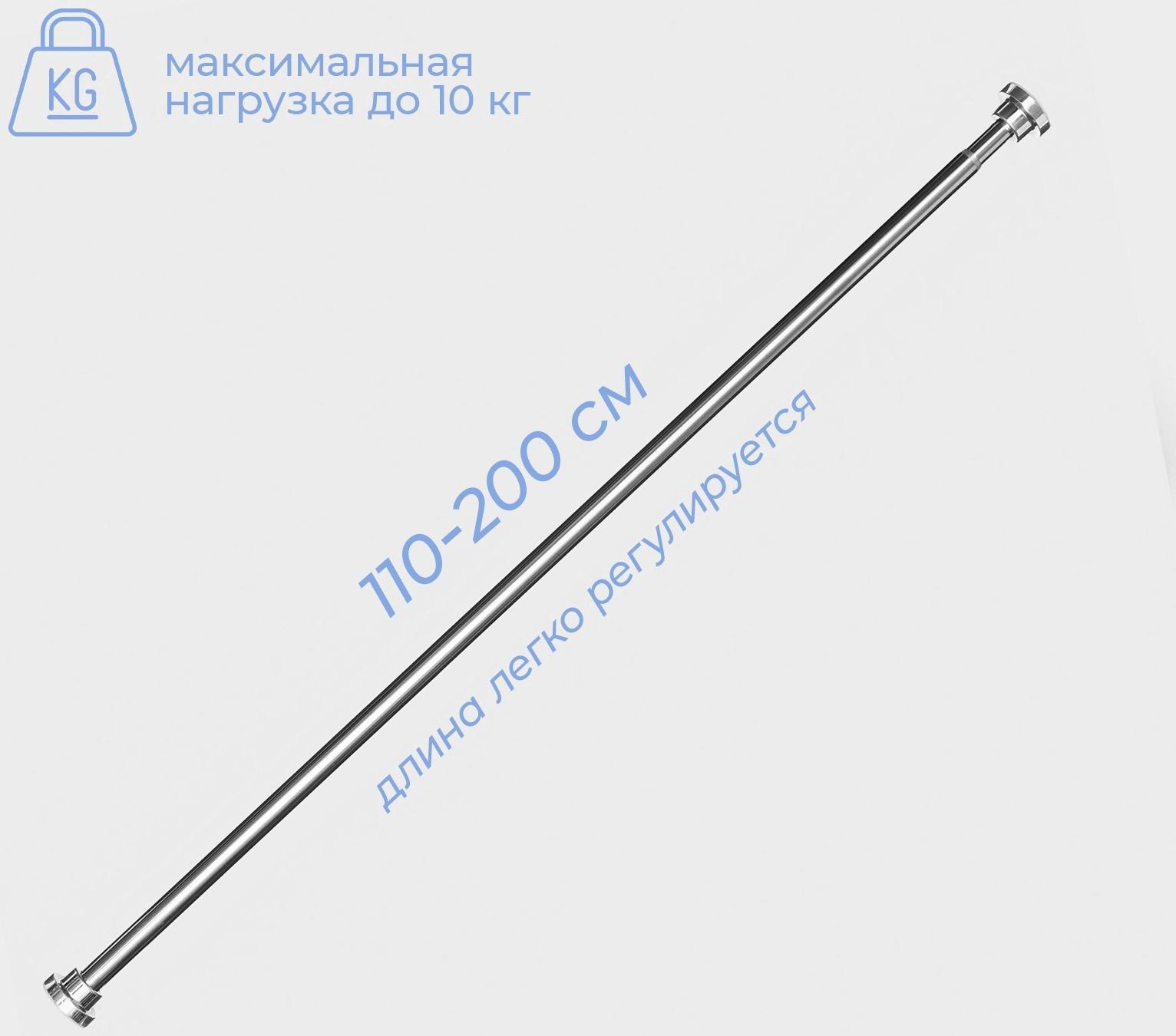 Карниз для ванной SAVANNA, телескопический, 110-200 см, нержавеющая сталь, хромированный
