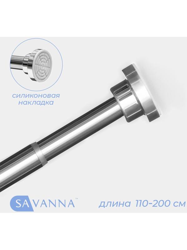 Карниз для ванной SAVANNA, телескопический, 110-200 см, нержавеющая сталь, хромированный