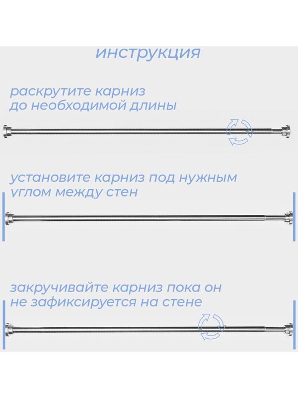 Карниз для ванной SAVANNA, телескопический, 110-200 см, нержавеющая сталь, хромированный