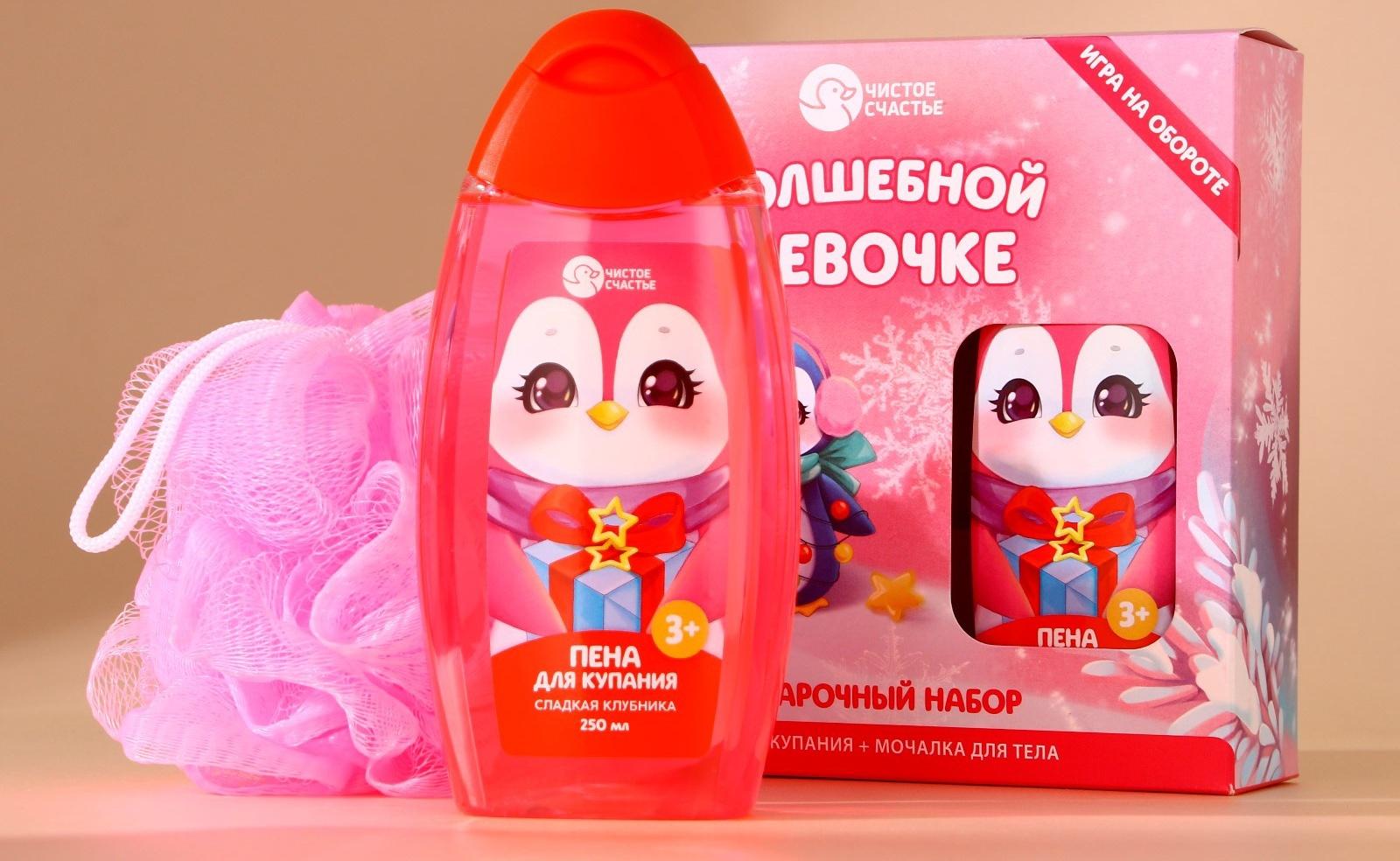 Подарочный набор детский ЧИСТОЕ СЧАСТЬЕ «Волшебной девочке»: пена для ванны 250 мл и мочалка для тела, Новый Год