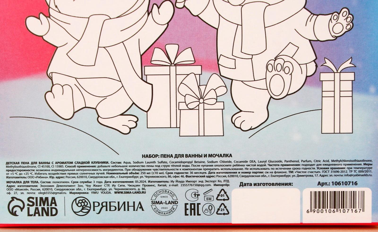 Подарочный набор детский ЧИСТОЕ СЧАСТЬЕ «Волшебной девочке»: пена для ванны 250 мл и мочалка для тела, Новый Год