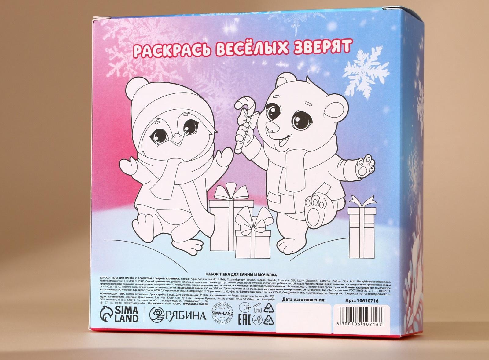 Подарочный набор детский ЧИСТОЕ СЧАСТЬЕ «Волшебной девочке»: пена для ванны 250 мл и мочалка для тела, Новый Год