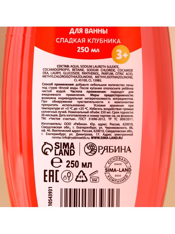 Подарочный набор детский ЧИСТОЕ СЧАСТЬЕ «Волшебной девочке»: пена для ванны 250 мл и мочалка для тела, Новый Год
