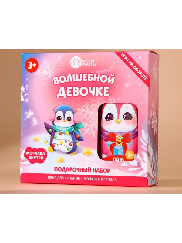 Подарочный набор детский ЧИСТОЕ СЧАСТЬЕ «Волшебной девочке»: пена для ванны 250 мл и мочалка для тела, Новый Год