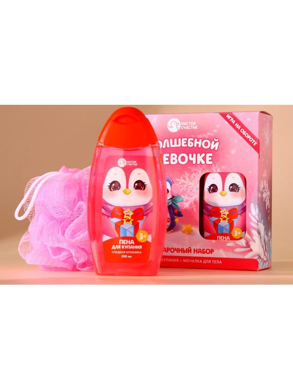 Подарочный набор детский ЧИСТОЕ СЧАСТЬЕ «Волшебной девочке»: пена для ванны 250 мл и мочалка для тела, Новый Год