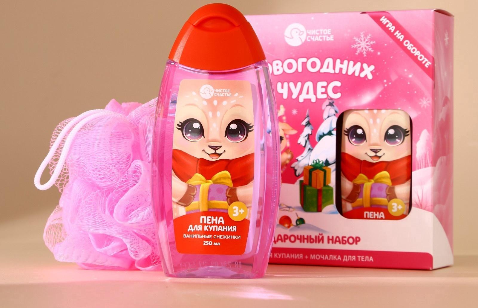 Подарочный набор детский «Чудес!»: пена для ванны 250 мл и мочалка для тела, Чистое счастье