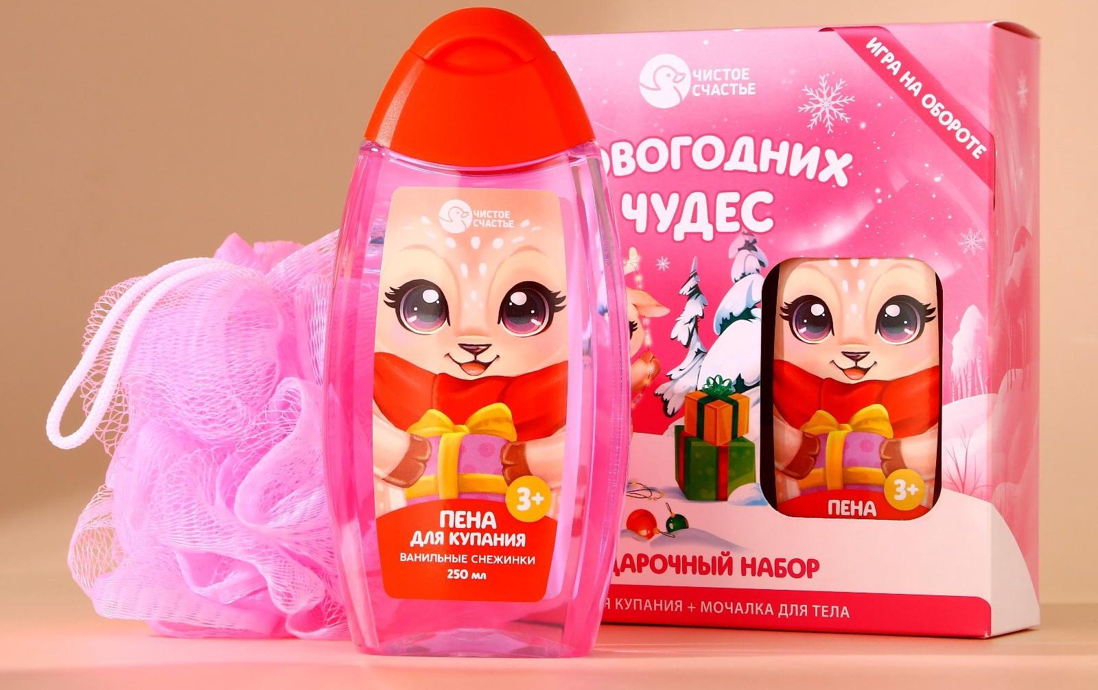 Подарочный набор детский «Чудес!»: пена для ванны 250 мл и мочалка для тела, Чистое счастье