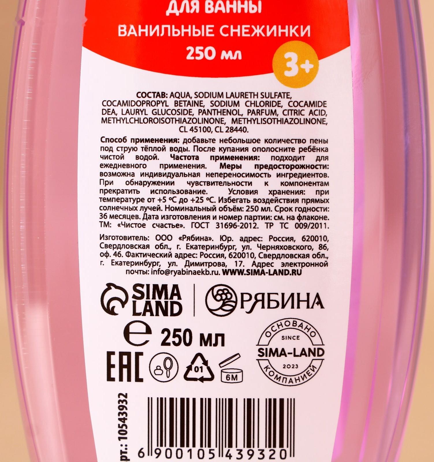 Подарочный набор детский «Чудес!»: пена для ванны 250 мл и мочалка для тела, Чистое счастье