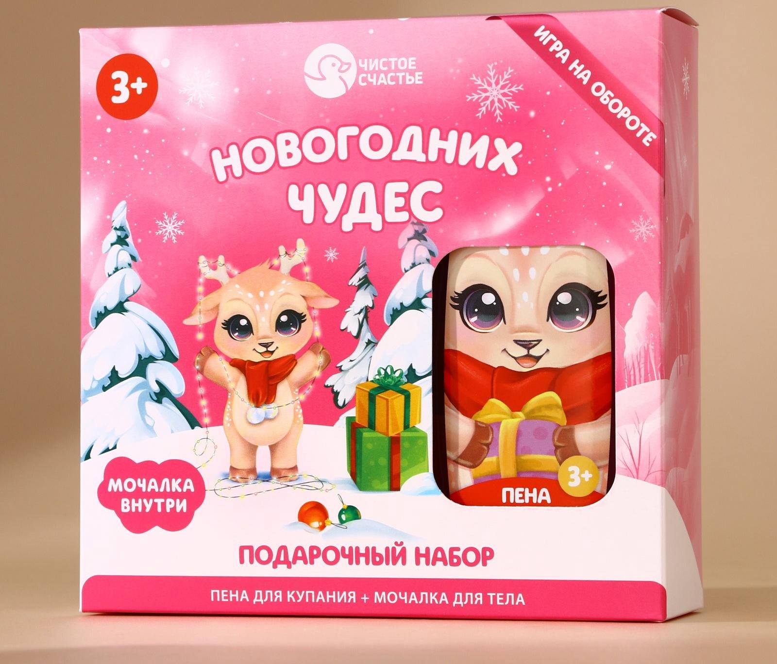 Подарочный набор детский «Чудес!»: пена для ванны 250 мл и мочалка для тела, Чистое счастье