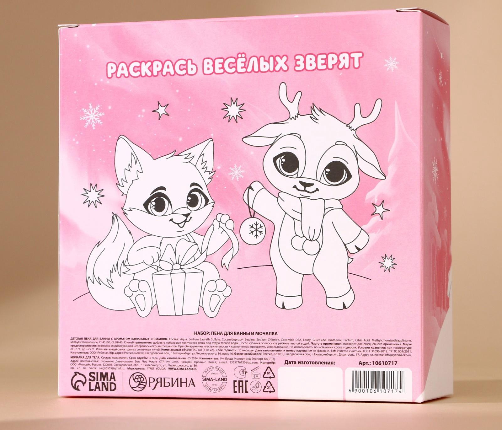 Подарочный набор детский «Чудес!»: пена для ванны 250 мл и мочалка для тела, Чистое счастье