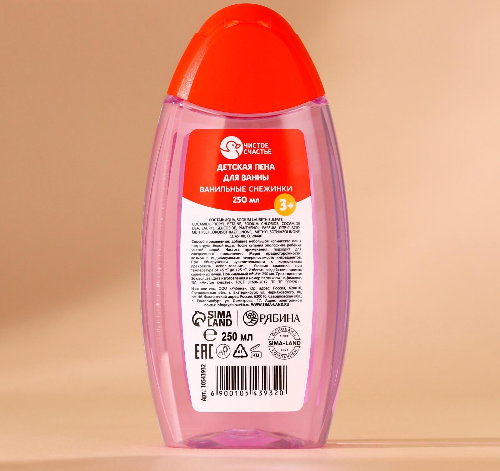 Подарочный набор детский «Чудес!»: пена для ванны 250 мл и мочалка для тела, Чистое счастье