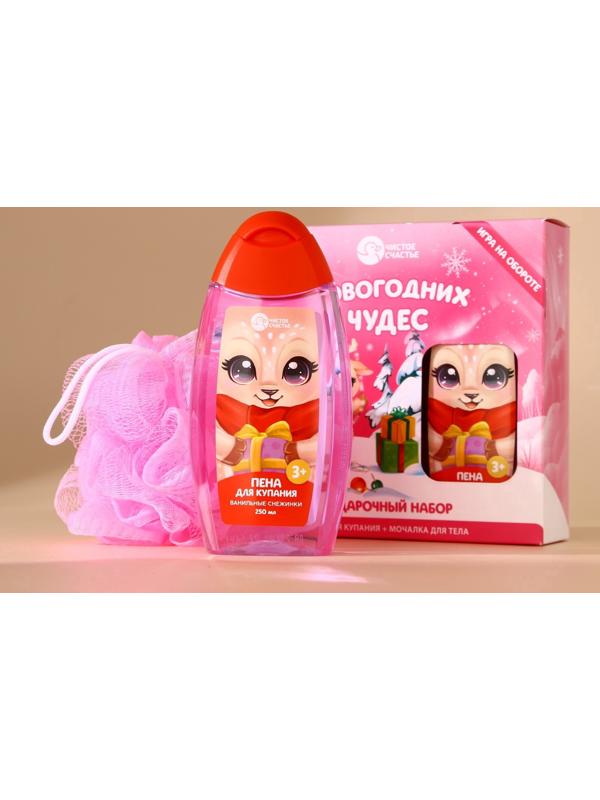 Подарочный набор детский «Чудес!»: пена для ванны 250 мл и мочалка для тела, Чистое счастье