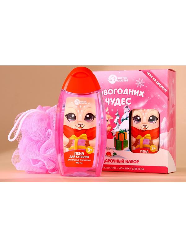 Подарочный набор детский «Чудес!»: пена для ванны 250 мл и мочалка для тела, Чистое счастье