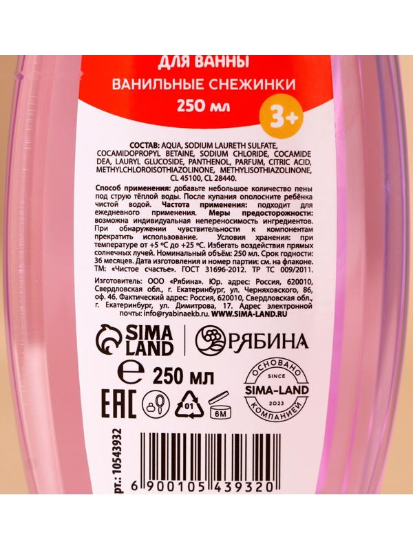 Подарочный набор детский «Чудес!»: пена для ванны 250 мл и мочалка для тела, Чистое счастье