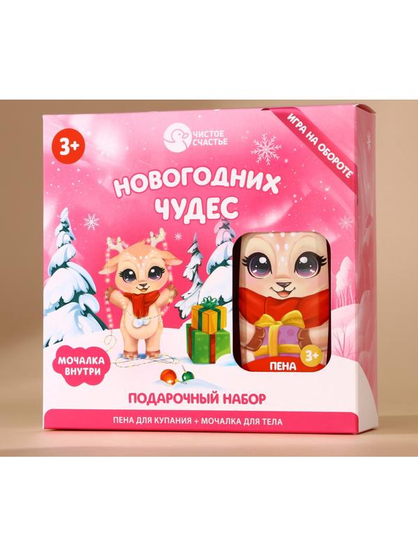 Подарочный набор детский «Чудес!»: пена для ванны 250 мл и мочалка для тела, Чистое счастье