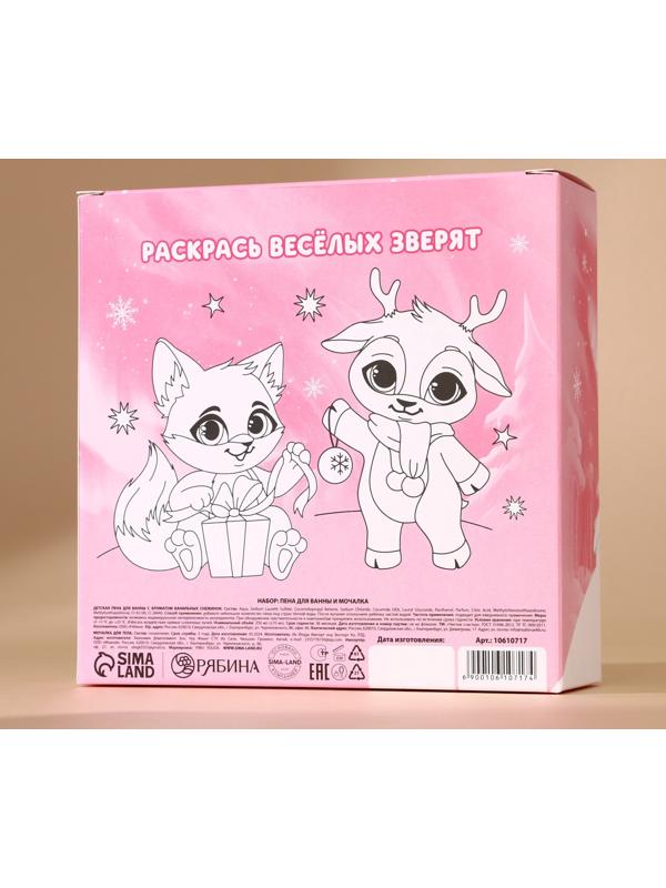 Подарочный набор детский «Чудес!»: пена для ванны 250 мл и мочалка для тела, Чистое счастье