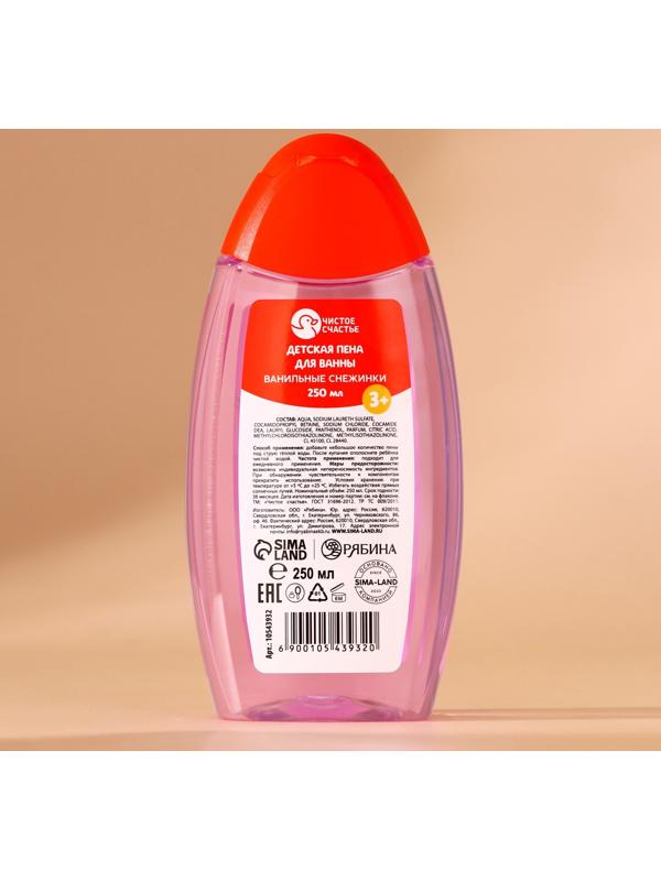 Подарочный набор детский «Чудес!»: пена для ванны 250 мл и мочалка для тела, Чистое счастье