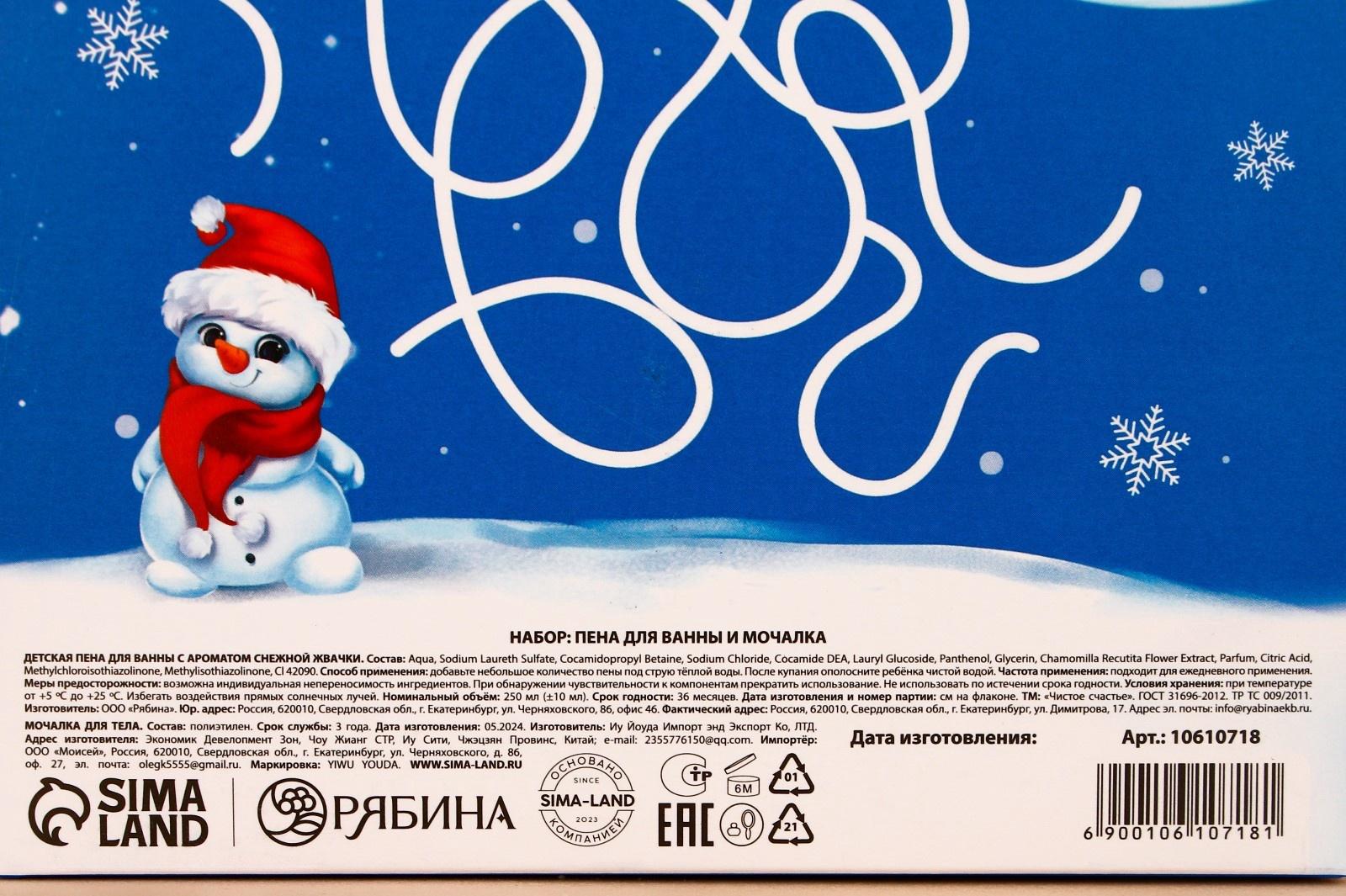 Подарочный набор детский «Счастливого праздника»: пена для ванны 250 мл и мочалка для тела, Чистое счастье