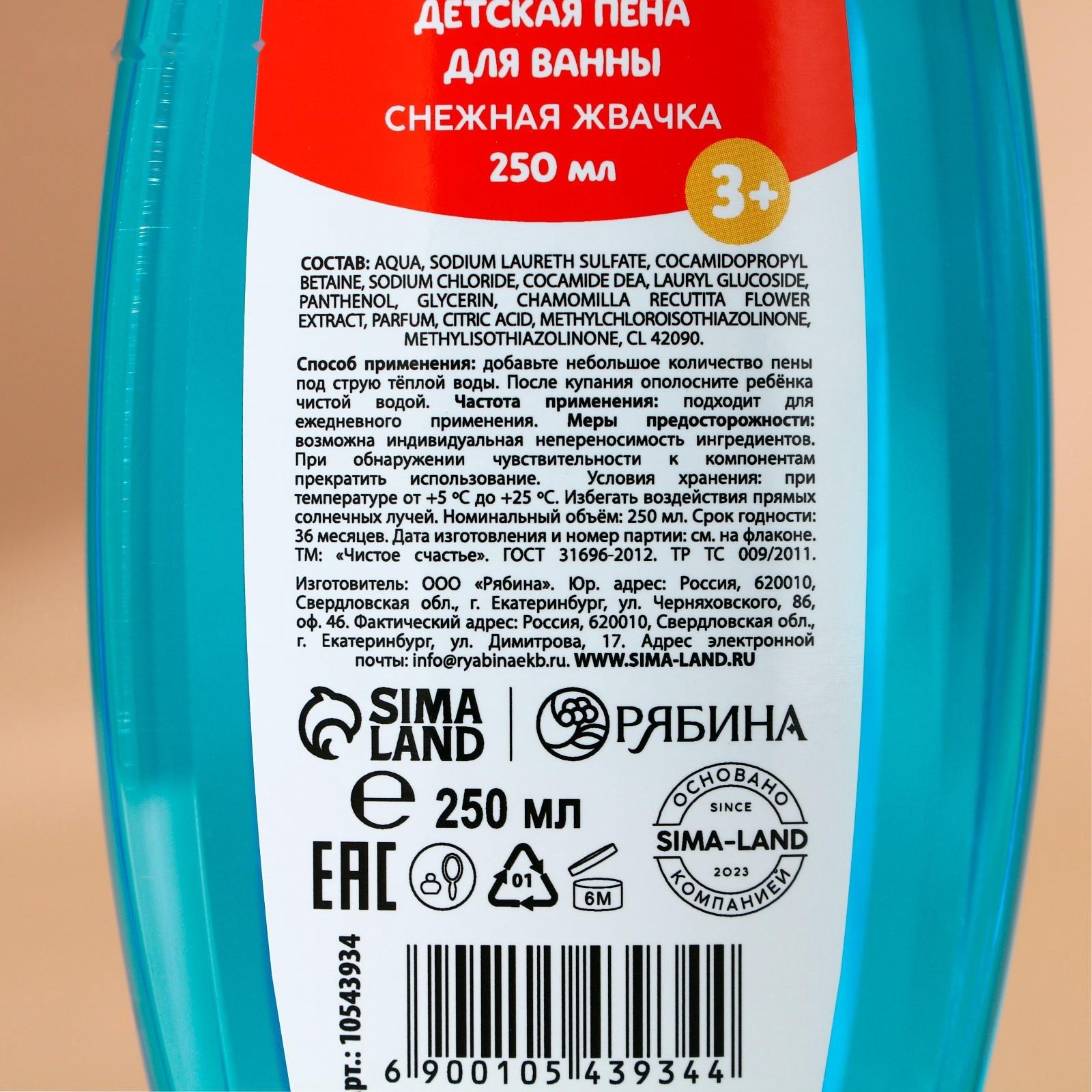 Подарочный набор детский «Счастливого праздника»: пена для ванны 250 мл и мочалка для тела, Чистое счастье
