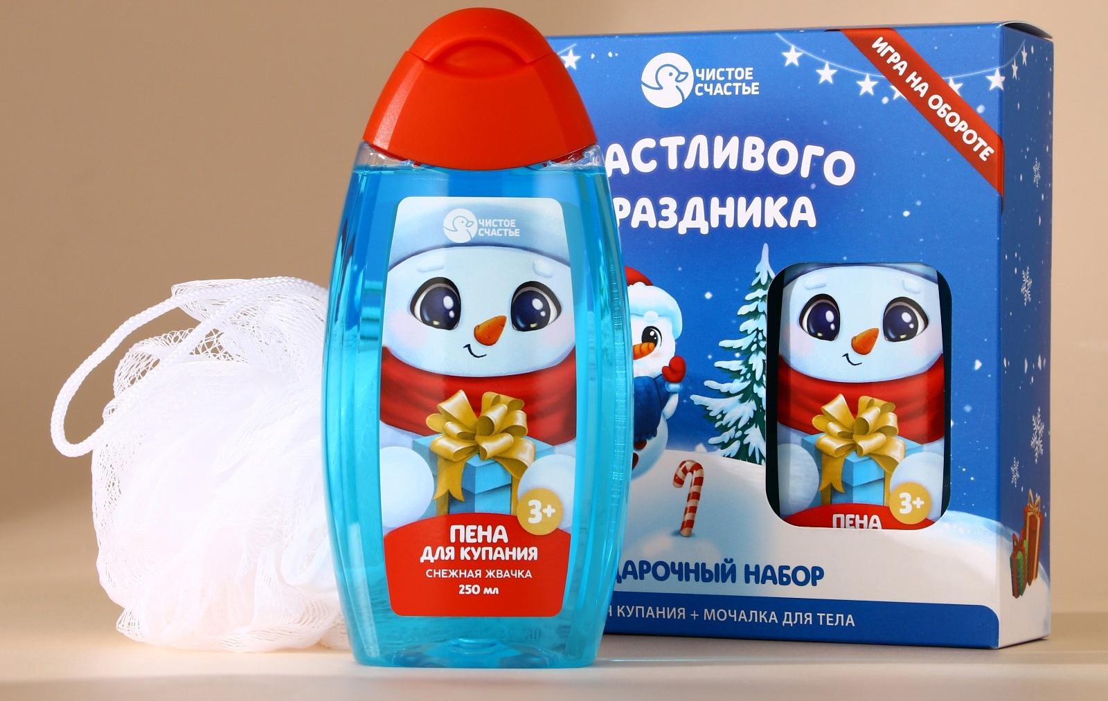 Подарочный набор детский «Счастливого праздника»: пена для ванны 250 мл и мочалка для тела, Чистое счастье
