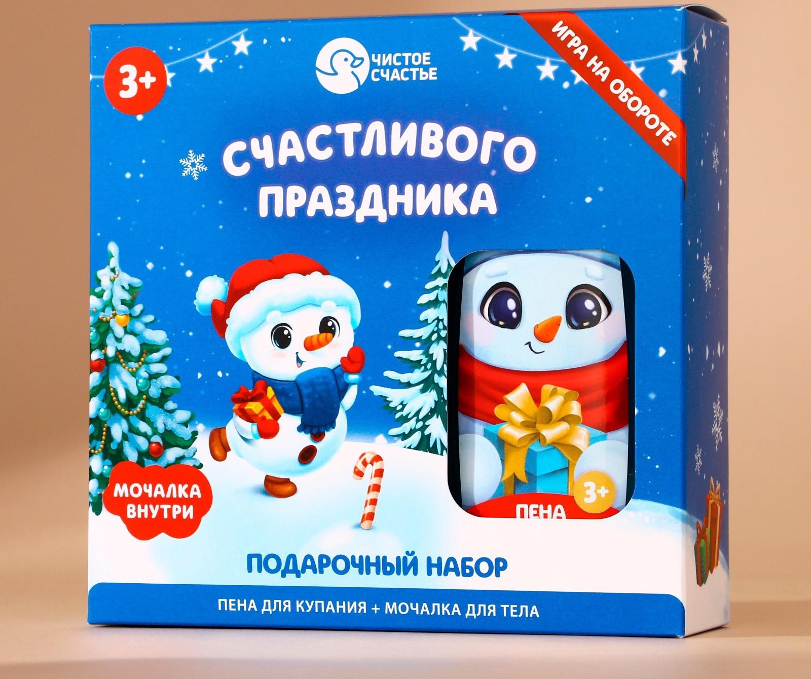 Подарочный набор детский «Счастливого праздника»: пена для ванны 250 мл и мочалка для тела, Чистое счастье