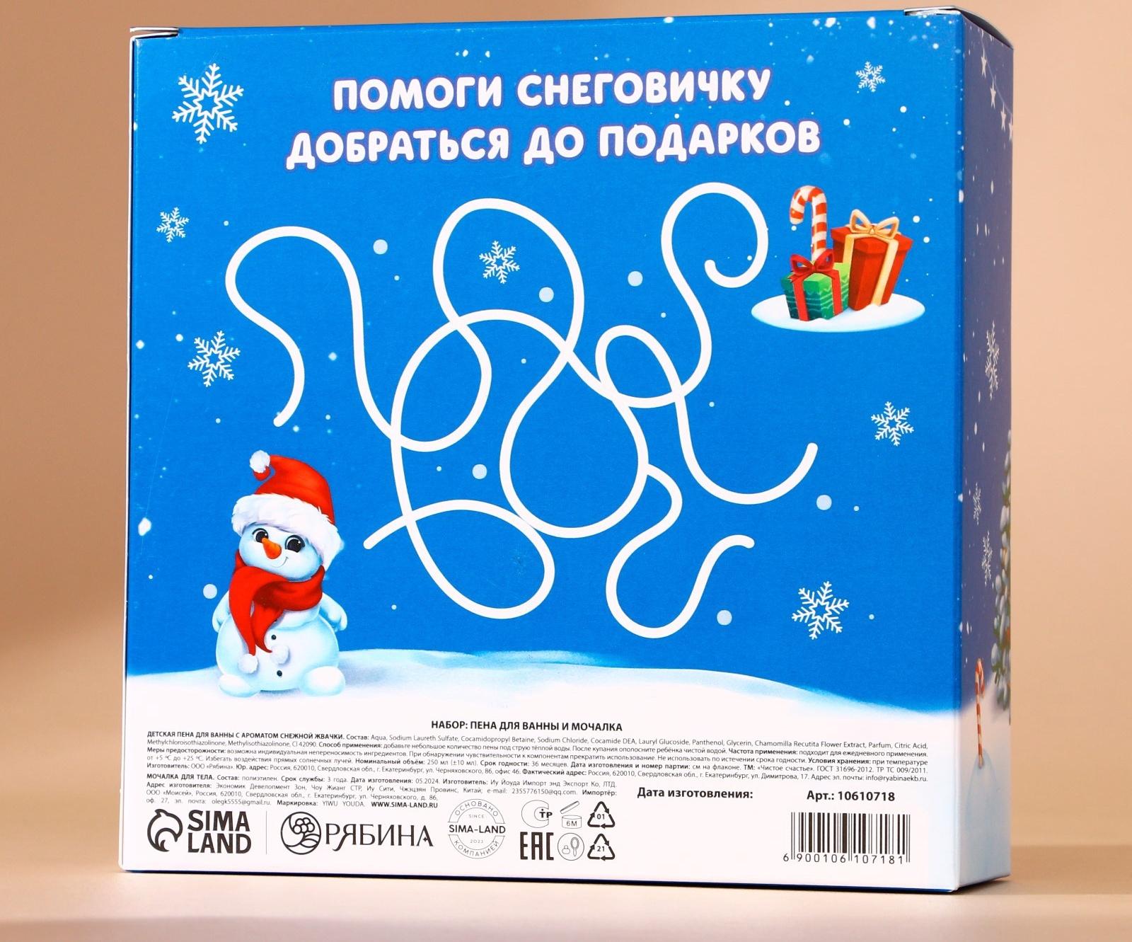 Подарочный набор детский «Счастливого праздника»: пена для ванны 250 мл и мочалка для тела, Чистое счастье
