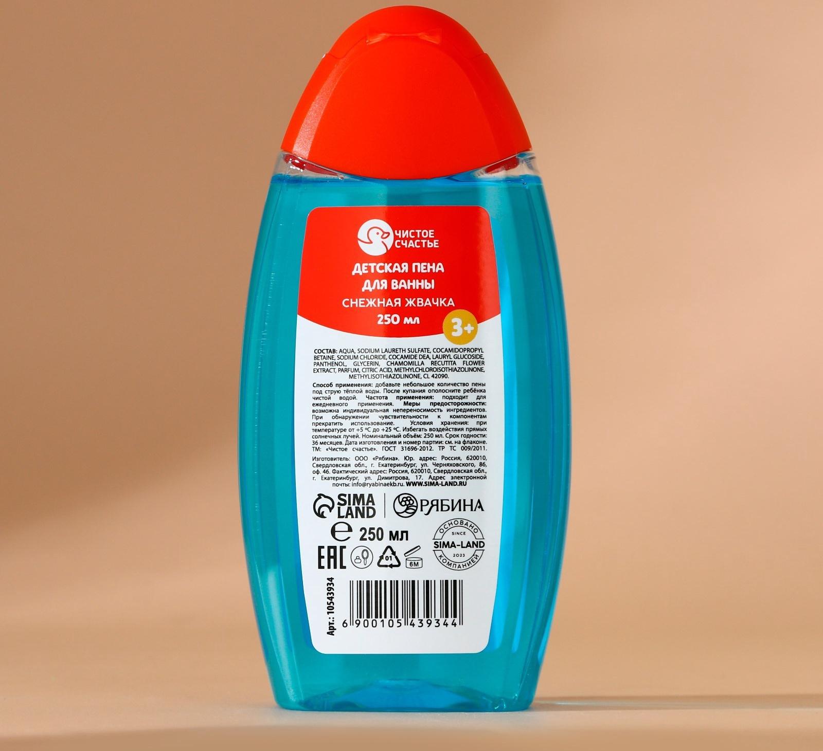 Подарочный набор детский «Счастливого праздника»: пена для ванны 250 мл и мочалка для тела, Чистое счастье