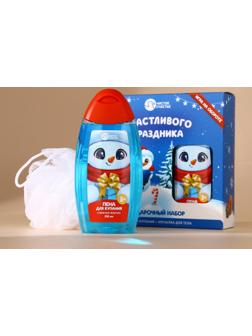 Подарочный набор детский «Счастливого праздника»: пена для ванны 250 мл и мочалка для тела, Чистое счастье