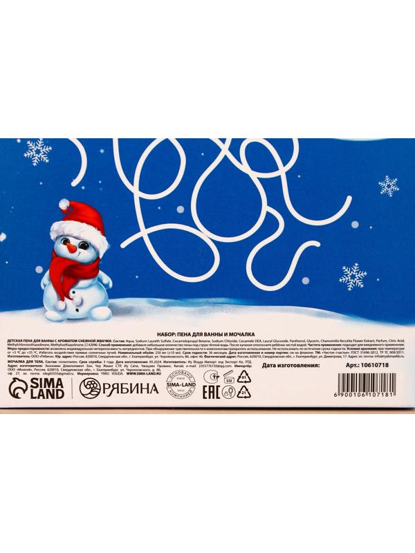 Подарочный набор детский «Счастливого праздника»: пена для ванны 250 мл и мочалка для тела, Чистое счастье