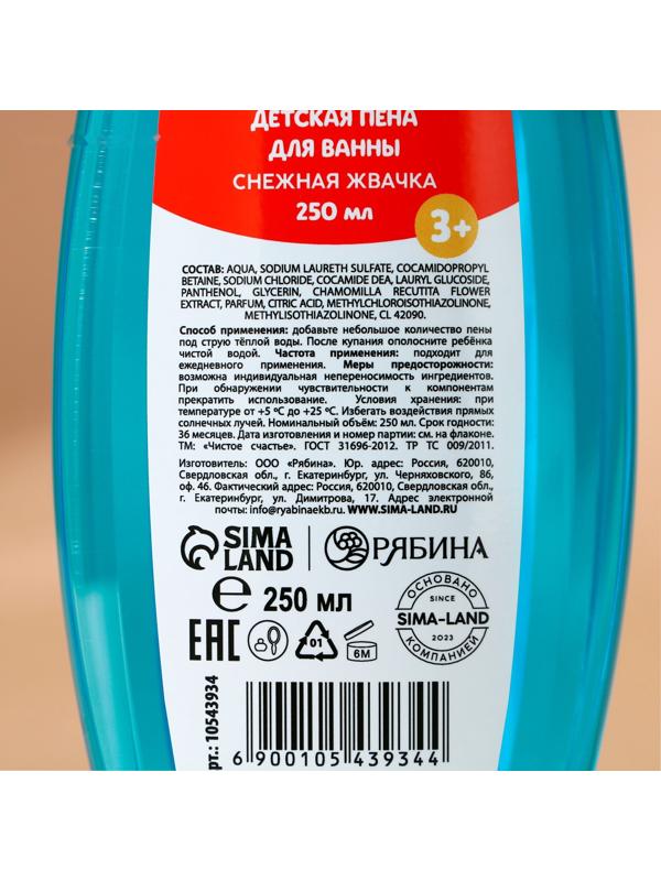 Подарочный набор детский «Счастливого праздника»: пена для ванны 250 мл и мочалка для тела, Чистое счастье