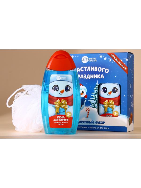 Подарочный набор детский «Счастливого праздника»: пена для ванны 250 мл и мочалка для тела, Чистое счастье