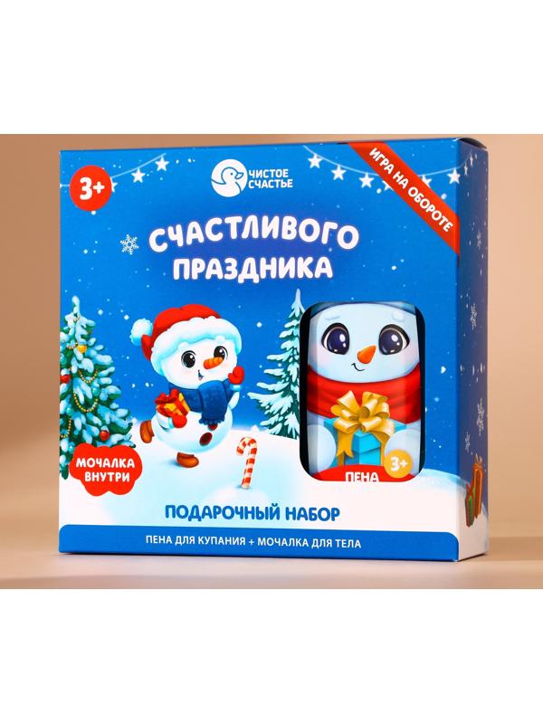 Подарочный набор детский «Счастливого праздника»: пена для ванны 250 мл и мочалка для тела, Чистое счастье