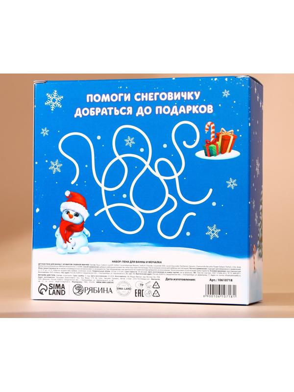 Подарочный набор детский «Счастливого праздника»: пена для ванны 250 мл и мочалка для тела, Чистое счастье