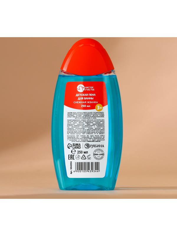 Подарочный набор детский «Счастливого праздника»: пена для ванны 250 мл и мочалка для тела, Чистое счастье