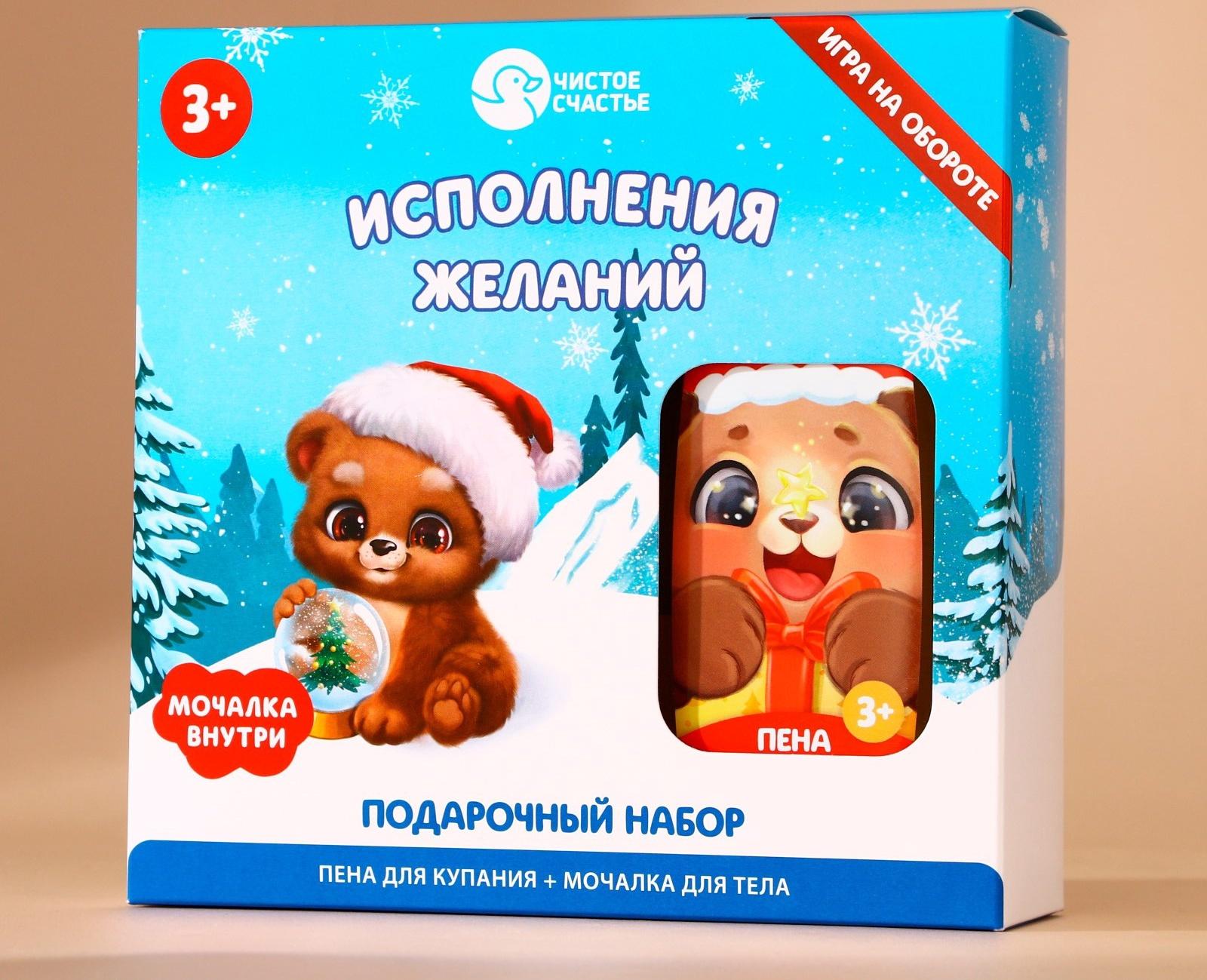 Подарочный набор детский «Исполнения желаний»: пена для ванны 250 мл и мочалка для тела, Чистое счастье