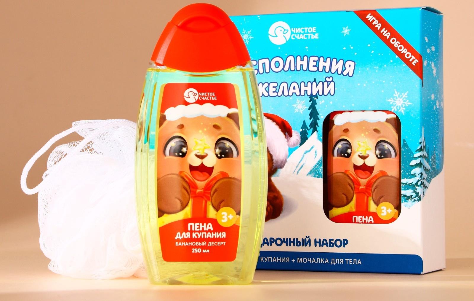 Подарочный набор детский «Исполнения желаний»: пена для ванны 250 мл и мочалка для тела, Чистое счастье