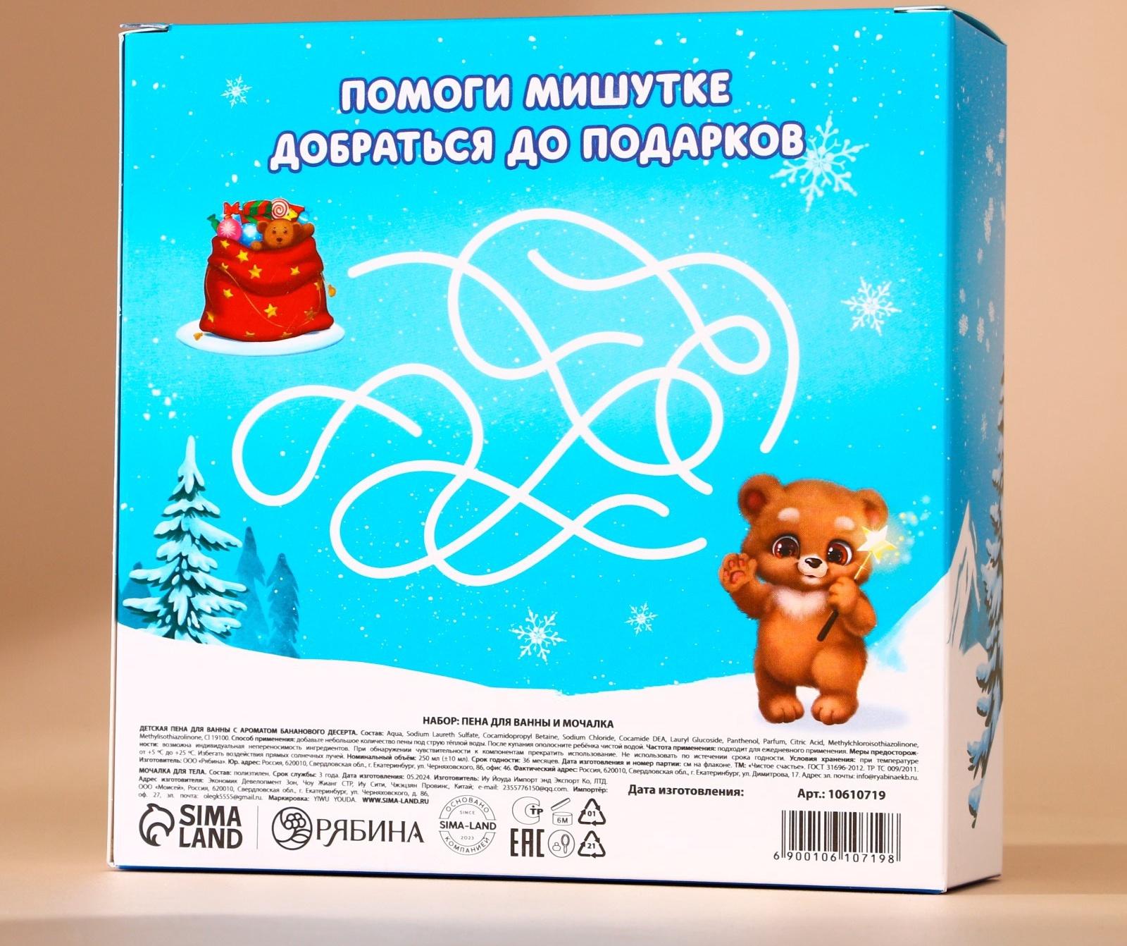 Подарочный набор детский «Исполнения желаний»: пена для ванны 250 мл и мочалка для тела, Чистое счастье