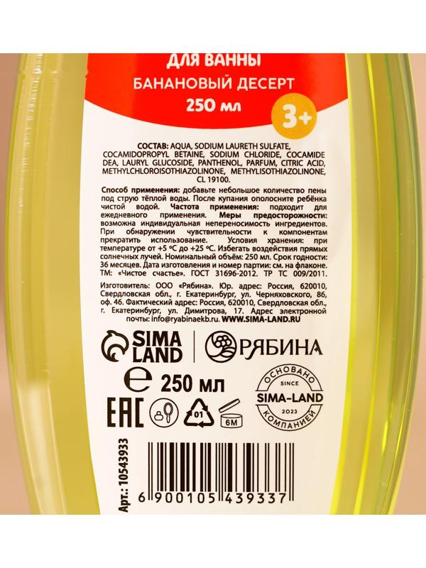 Подарочный набор детский «Исполнения желаний»: пена для ванны 250 мл и мочалка для тела, Чистое счастье