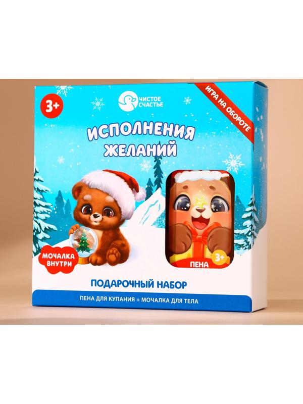 Подарочный набор детский «Исполнения желаний»: пена для ванны 250 мл и мочалка для тела, Чистое счастье