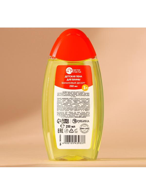 Подарочный набор детский «Исполнения желаний»: пена для ванны 250 мл и мочалка для тела, Чистое счастье