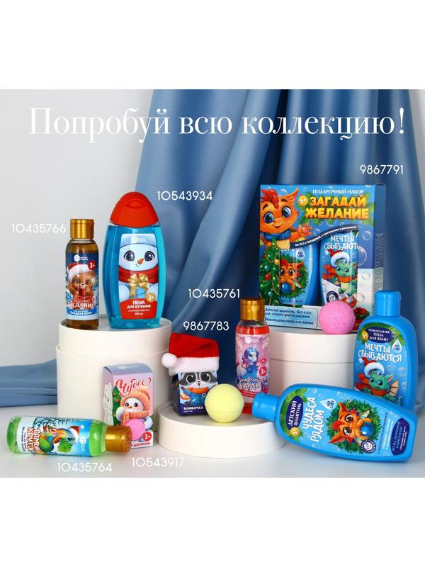 Подарочный набор детский «Исполнения желаний»: пена для ванны 250 мл и мочалка для тела, Чистое счастье